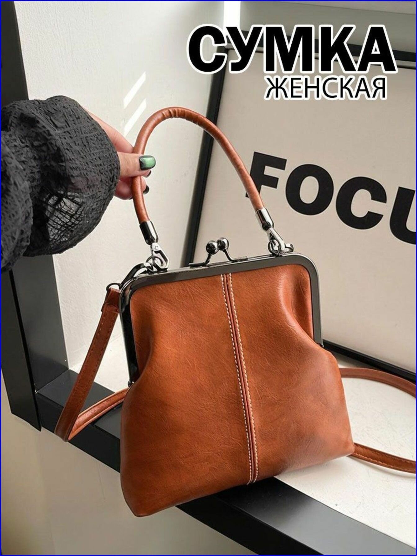 Сумка кросс-боди