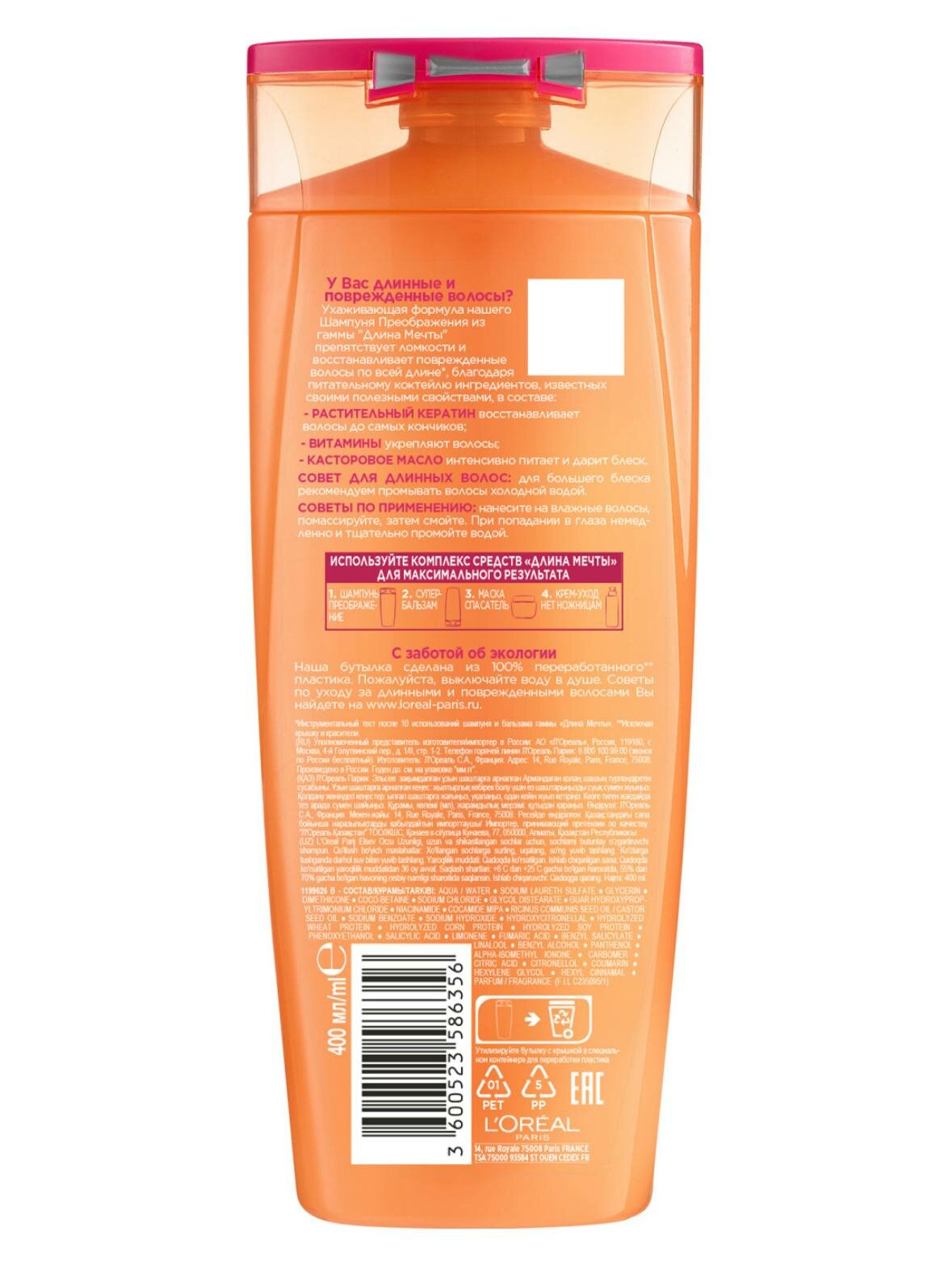 L'Oreal Paris Elseve шампунь мечта длина, с кератином, 400 мл — фото 1