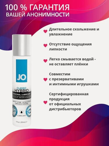 Изображение товара Лубрикант «JO Hybrid» на водно-силиконовой основе, универсальный, 60 мл