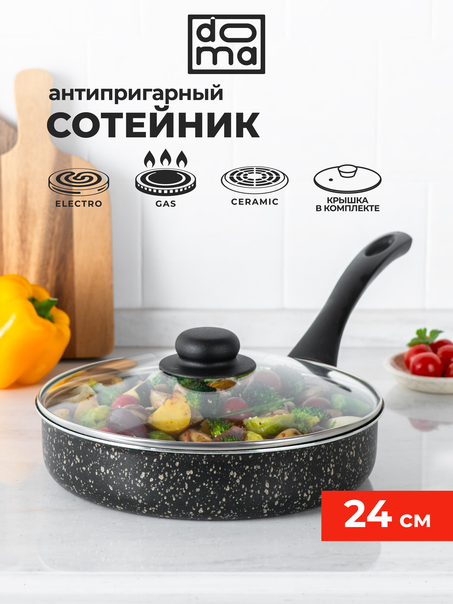 Сотейник с крышкой 24 см. Doma Constant Fine