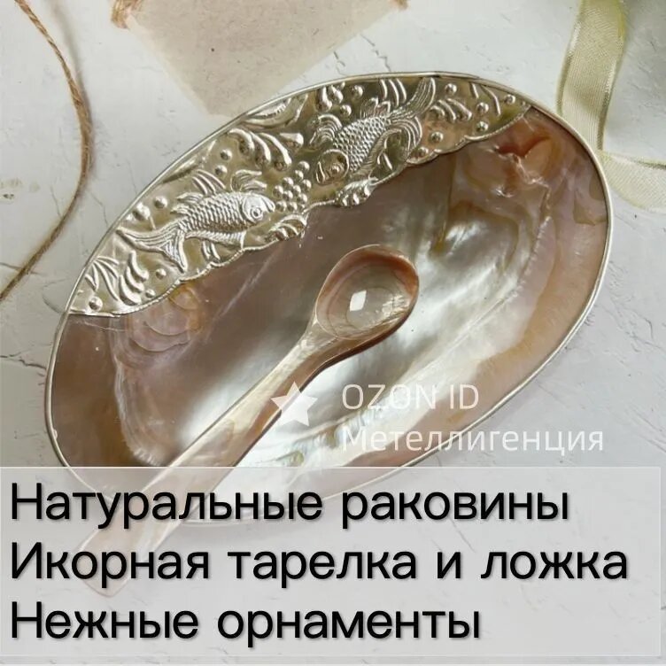 Икорница