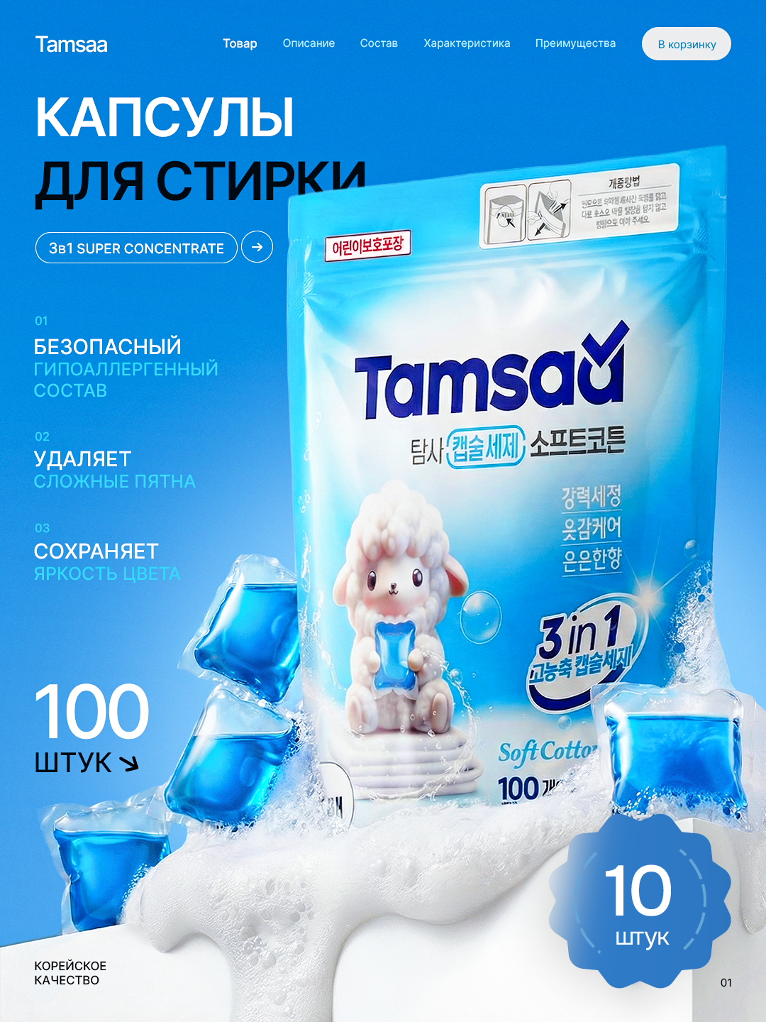 Капсулы для стирки "Tamsaa" Soft Cotton, для всех типов тканей, 10 шт