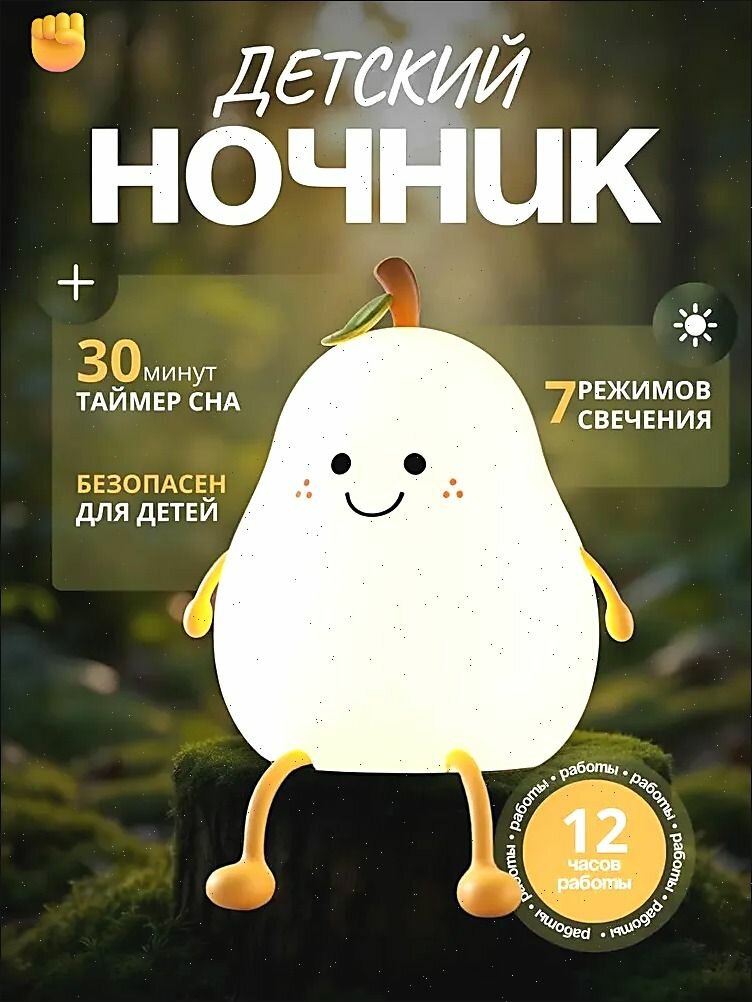 Ночник детский груша