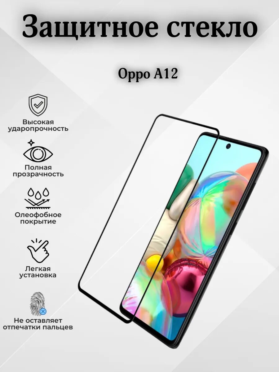 Защитное стекло GLASS, для Oppo A12, полное покрытие идеальная защита для вашего смартфона