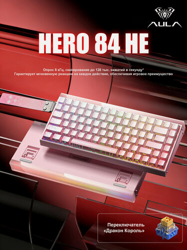 Изображение товара Проводная механическая клавиатура AULA HERO84, ось Sea Emperor, градиентная розовая контурная линия