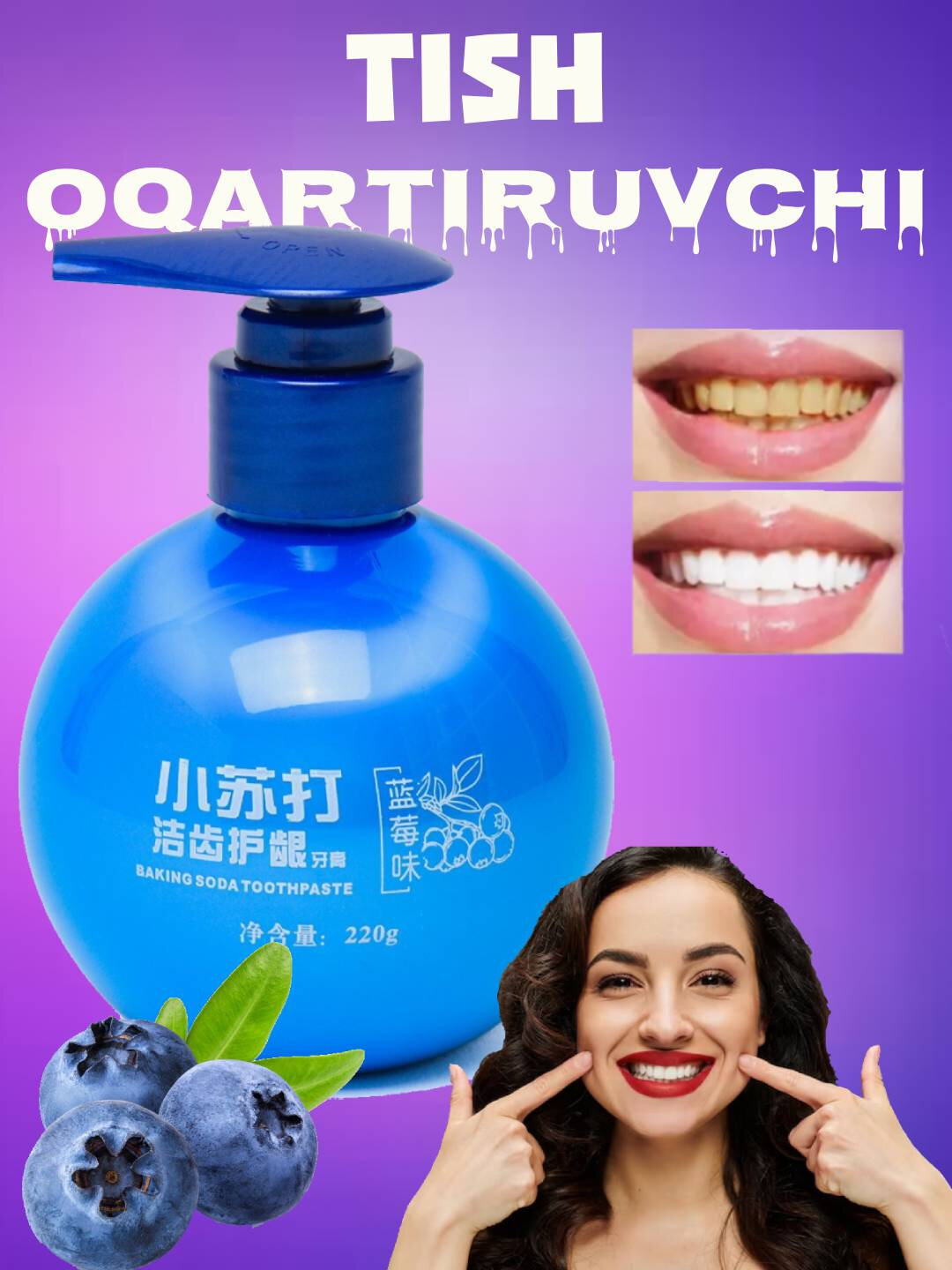 Отбеливающая зубная паста со вкусом черники и маракуйи, 220 г, True Elegance Gloss