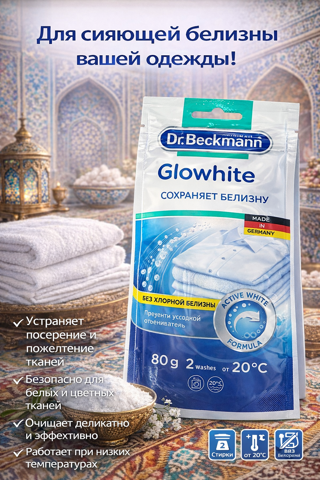 Отбеливатель Dr.Beckmann, 80 г, кислородный, для белого белья, — фото 1