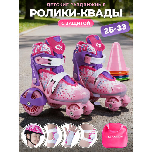 Набор CITYRIDE роликовые коньки-квады, шлем, защита, пластиковый мысок, колёса PU 80/40 мм, JB8800101/S
