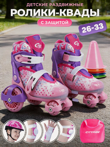 Изображение товара Набор CITYRIDE роликовые коньки-квады, шлем, защита, пластиковый мысок, колёса PU 80/40 мм, JB8800101/S