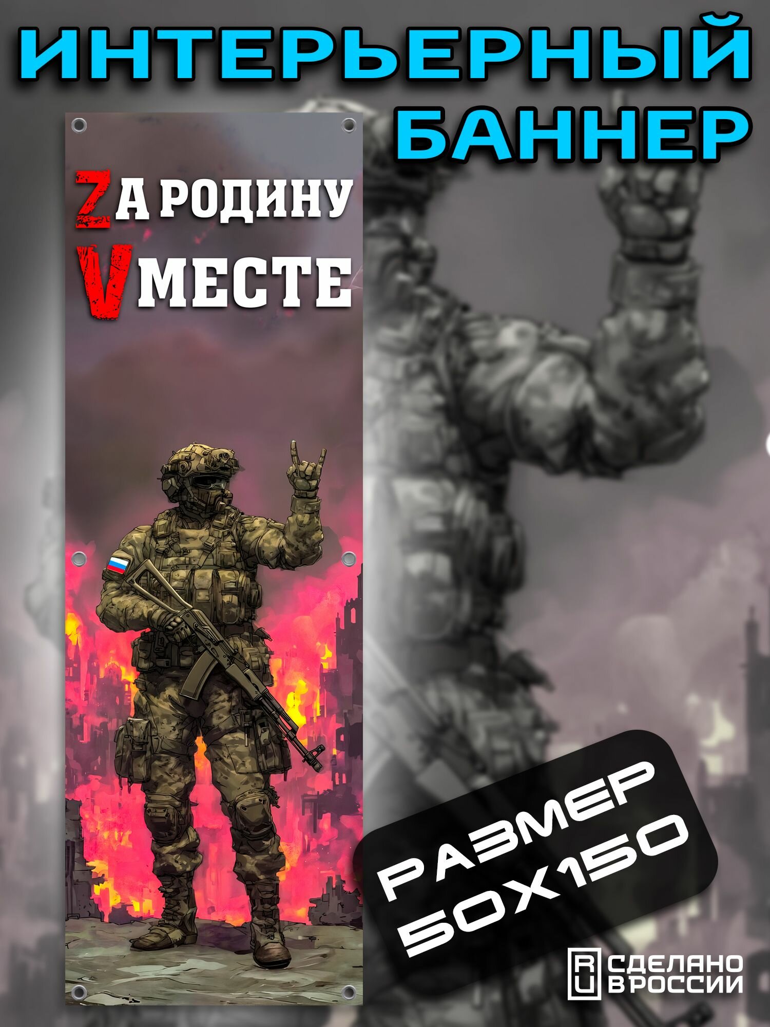 Баннер интерьерный на стену постер 50х150