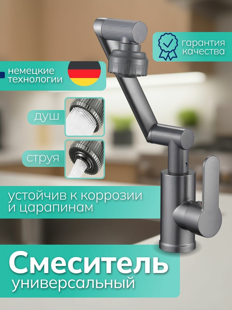 Смеситель для кухни /поворотный / материал Пластик/ С аэратором