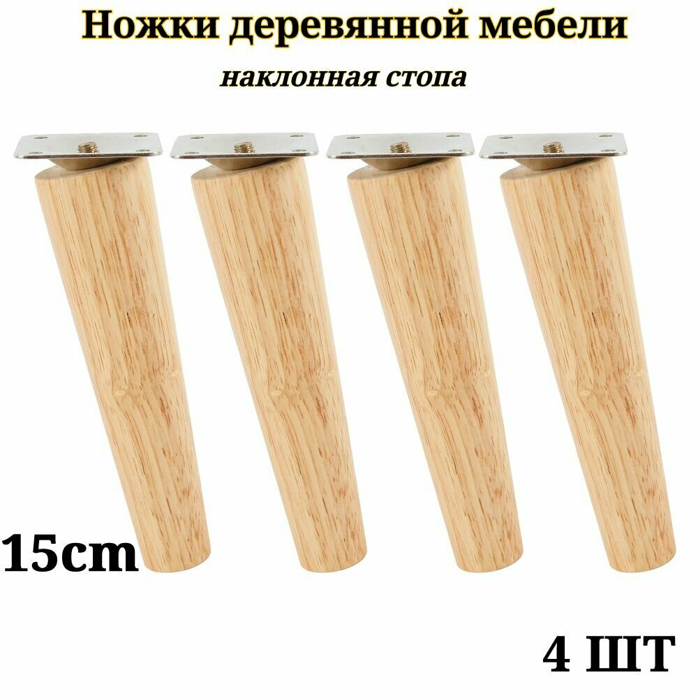 Ножка для мебели