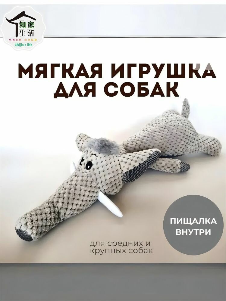 Игрушка для собак, Слон, с пищалкой, для крупных и средних собак