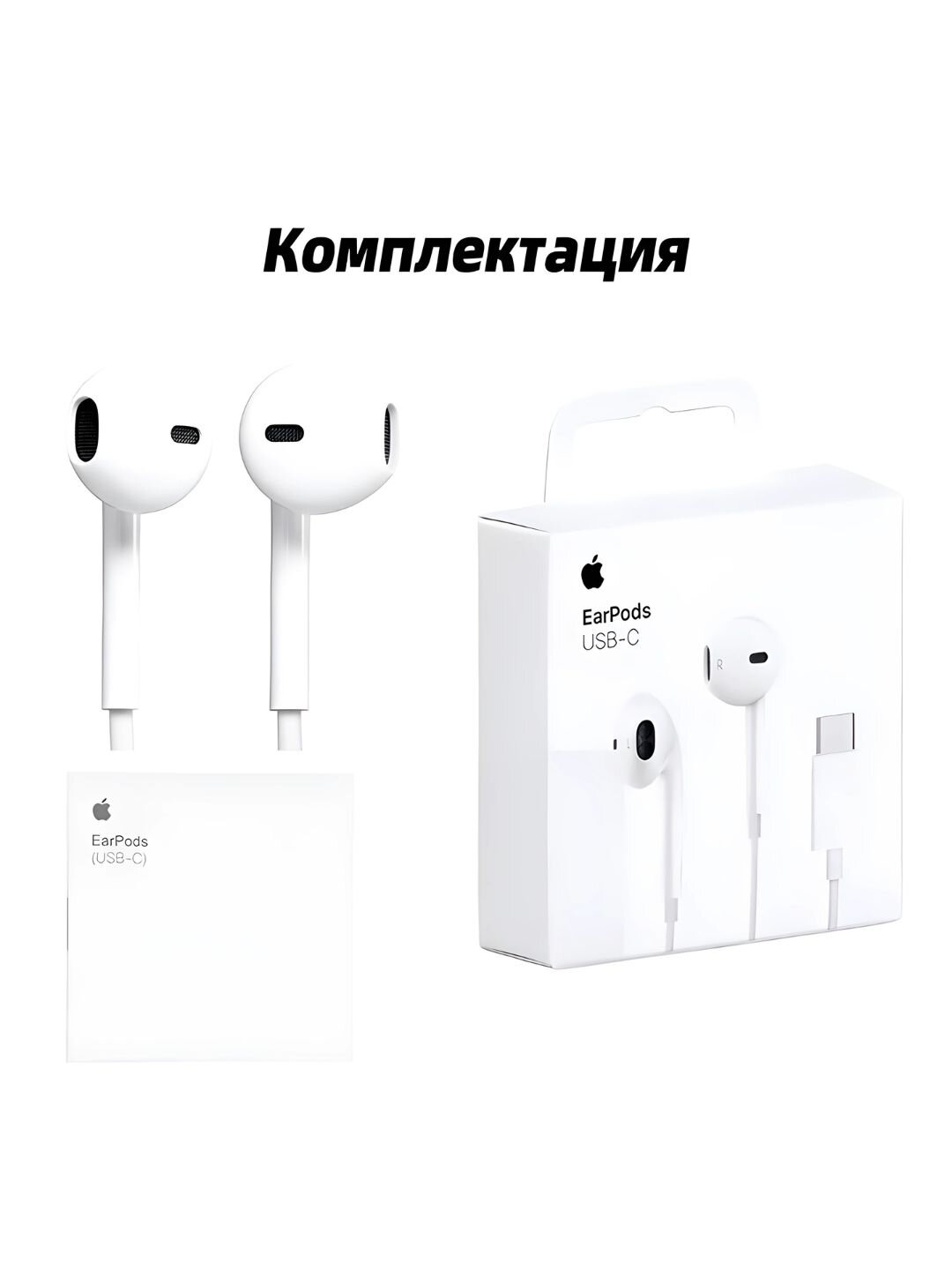 Проводные наушники EarPods USB-C, iPhone 15/15 Pro/15 Pro Max — фото 1