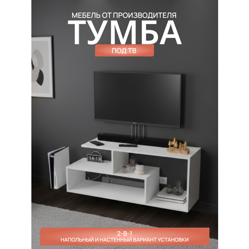 фото Тумба для телевизора деревянная, лдсп, 115х48х33 см, белого цвета прудников н.в.