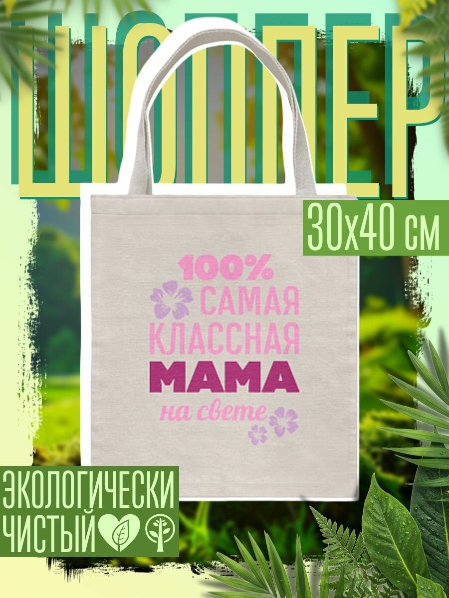 Сумка шоппер