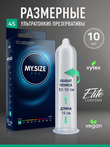 Изображение товара MY SIZE размер 45 (10 шт.)/ Майсайз презерватив маленького размера - ширина 45 мм/ узкий
