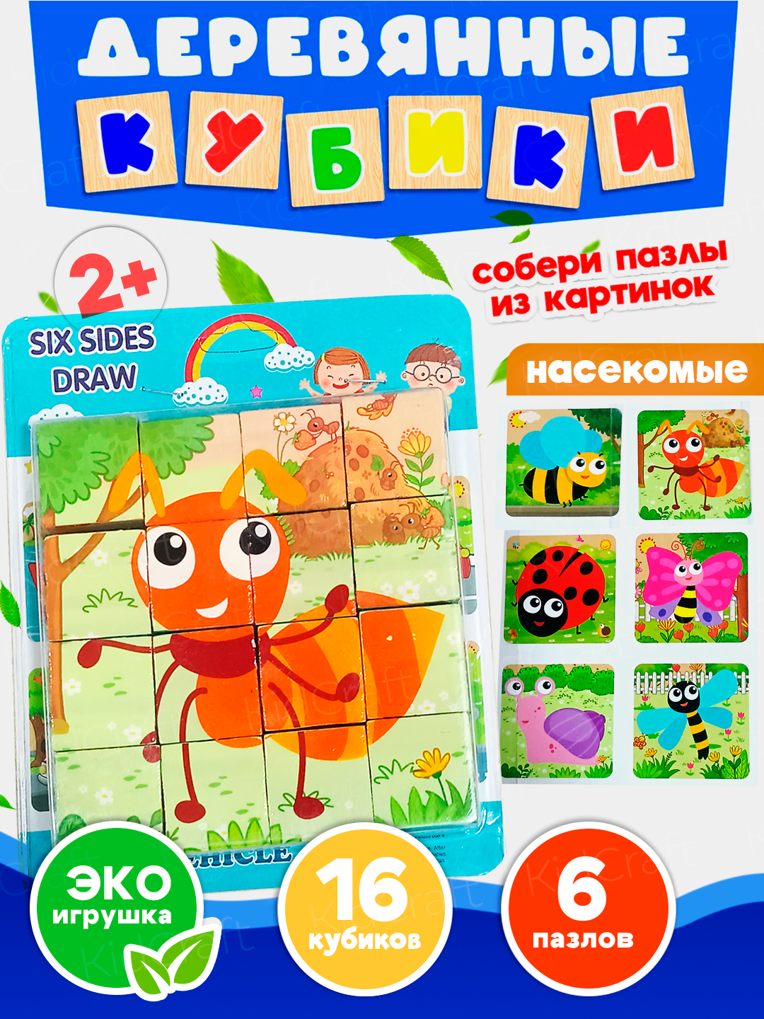 Кубики деревянные пазлы для малышей "Насекомые", 16 шт, развиваем моторику 2+