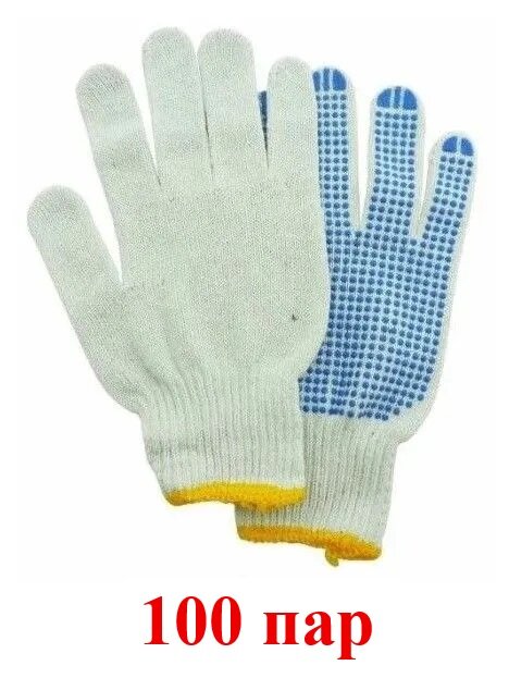 Перчатки рабочие 5 ниток, х/б с полиэфирной нитью с ПВХ, 100 пар
