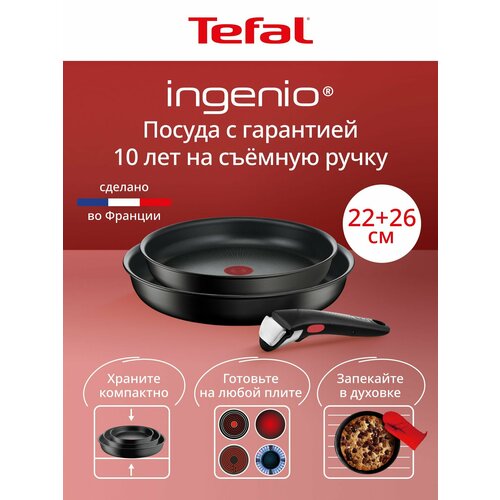 фото Набор посуды со съемной ручкойtefal ingenio unlimited l7639032, 3 предмета, 22/26 см, подходит для индукции