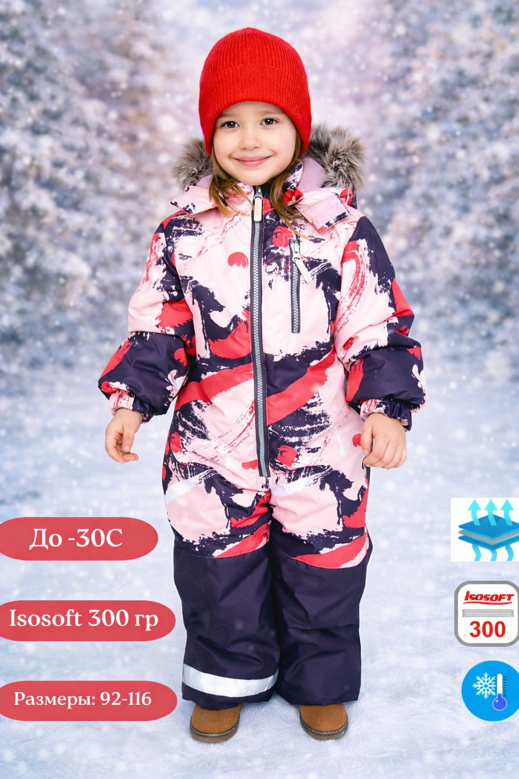 Комбинезон утеплённый