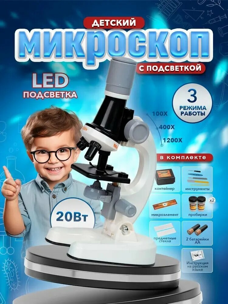 Детский микроскоп школьный / Подарок мальчику, девочке / Опыты и эксперименты для детей