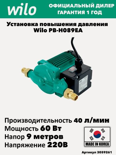 Изображение товара Повысительный насос Wilo PB-H089EA