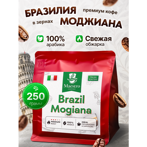 фото Бразилия моджиана кофе в зернах арабика 100% 250 г maestro