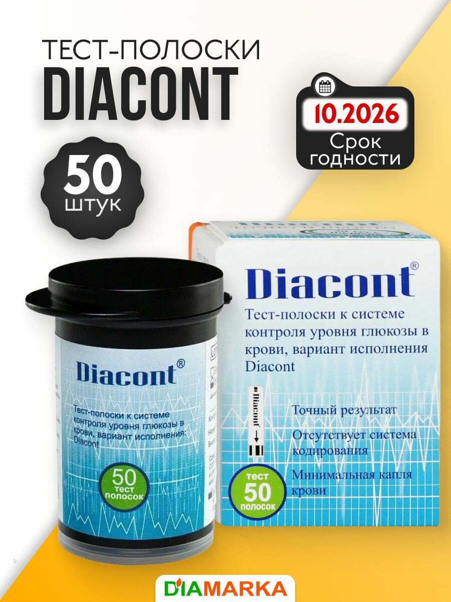 Тест-полоски для глюкометра Diacont (Диаконт), 50 штук