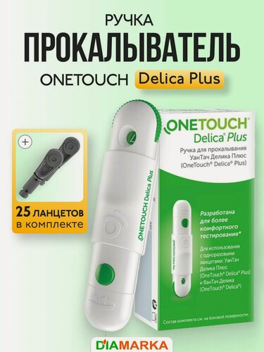 Изображение товара Ручка для прокалывания OneTouch Delica Plus (УанТач Делика Плюс) + 25 ланцетов, скарификатор