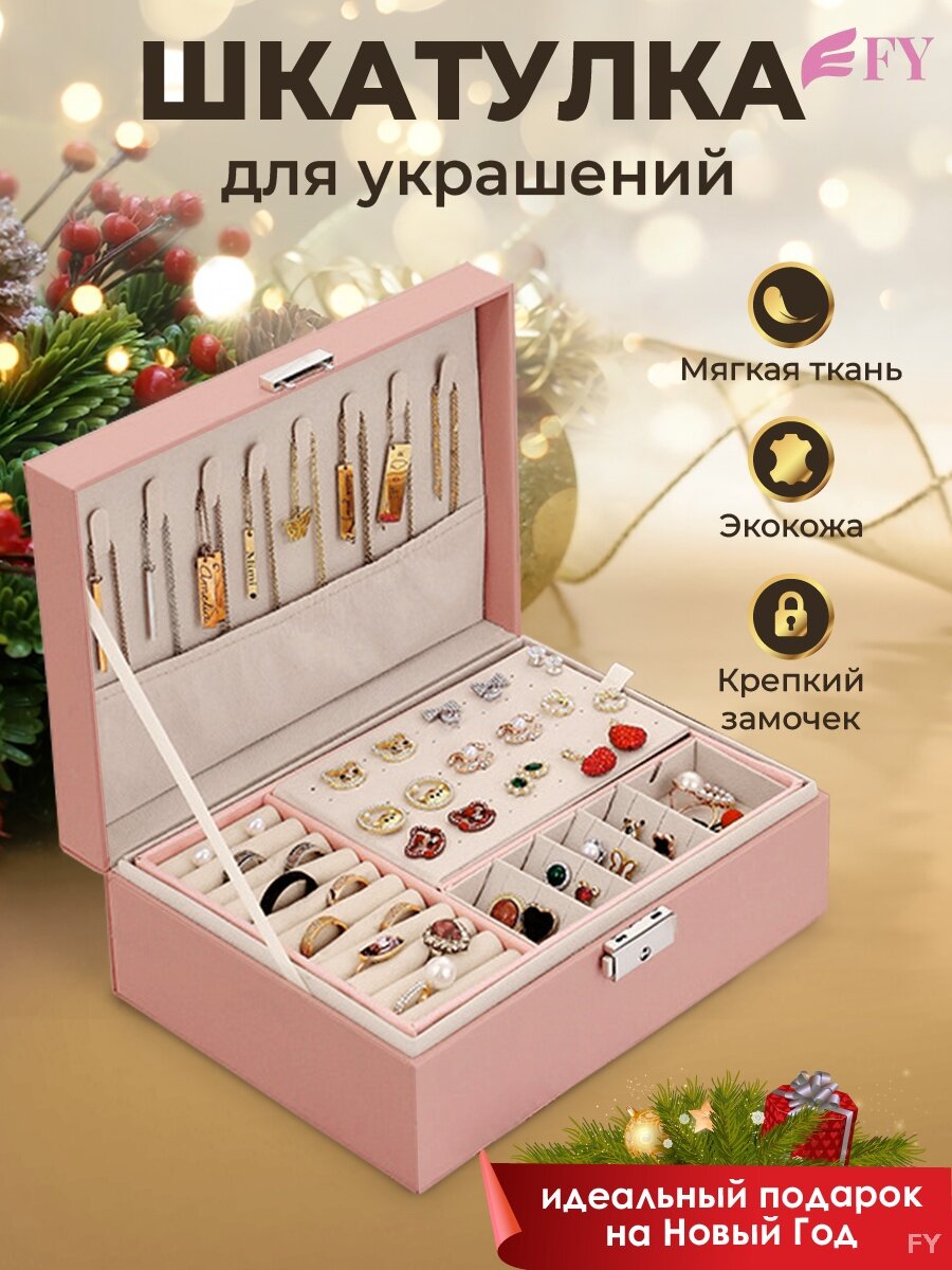 Шкатулка для украшений WELHOME большая шкатулка с замком, пудровая