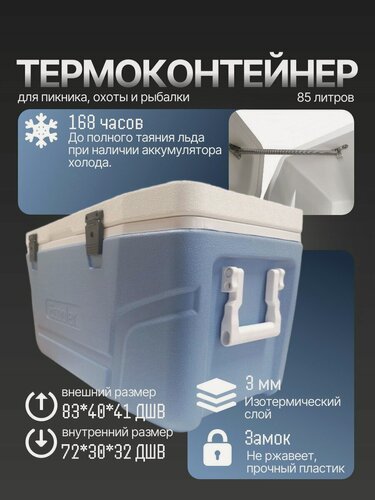 Изображение товара Термоконтейнер Ecooler 85 л для пикника охоты рыбалкиизотермический синий