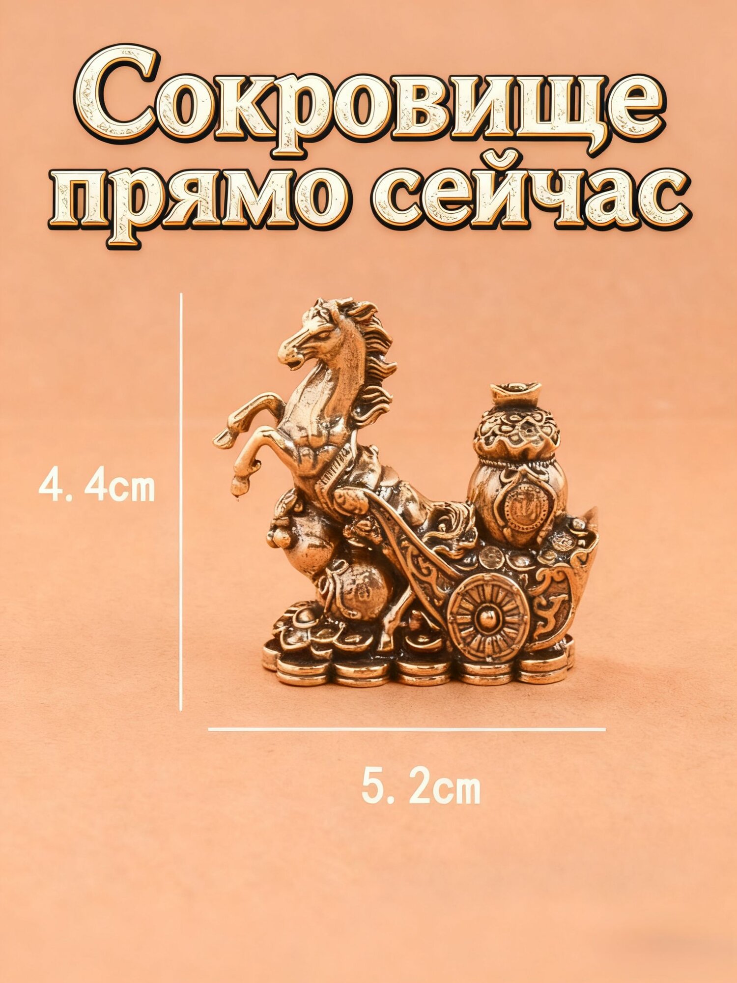 Медный конь, маленькая статуэтка, ремесленное изделие