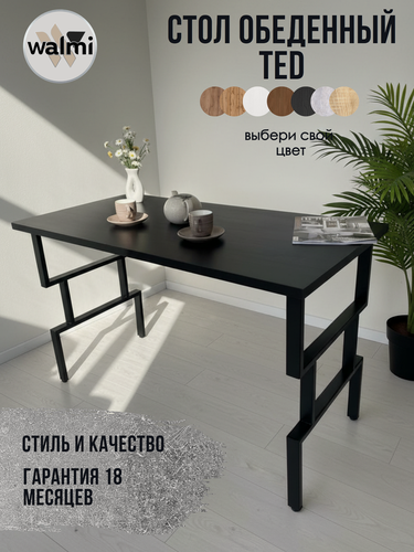 Изображение товара Стол обеденный RUBY TED 121х60х75 (черный), кухонный стол LOFT, основание металл.