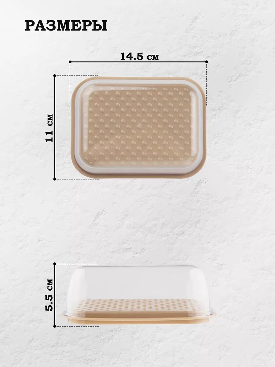 Маслёнка двухсторонняя пластиковая STOCKHOLM, 14.5×11×5.5 см — фото 1