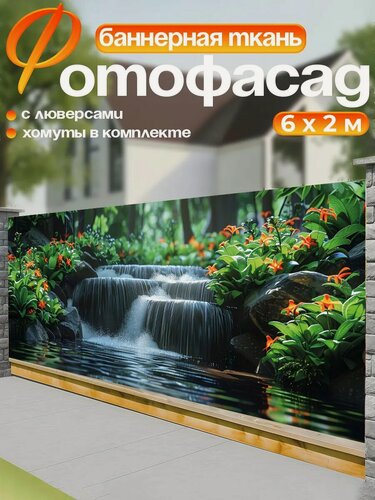 Изображение товара Баннер на забор фотофасад 600х200см, люверсы, стяжки, баннерная ткань