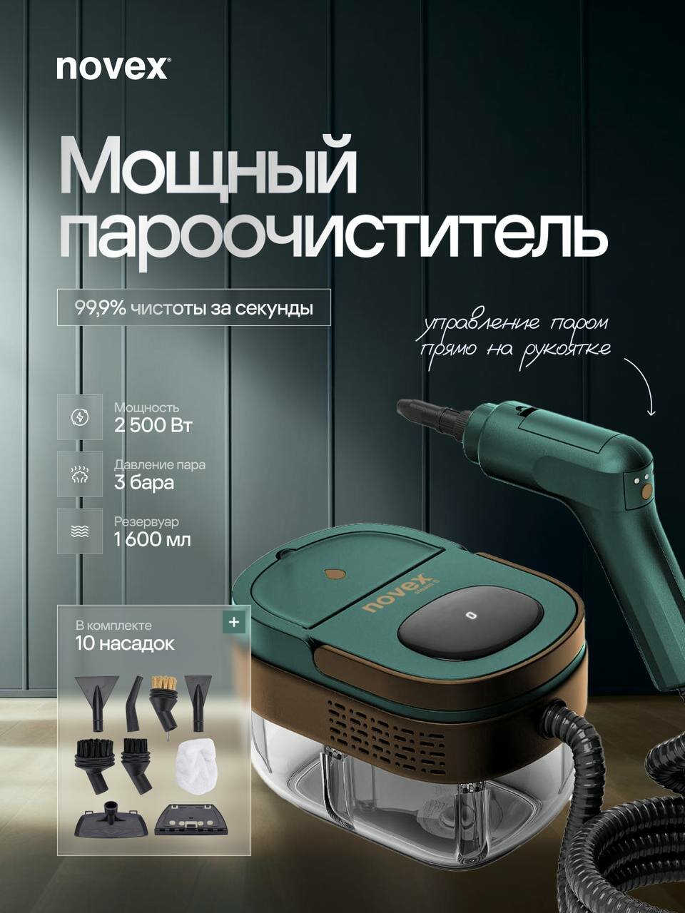 Пароочиститель NOVEX STEAM S зеленый