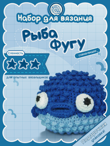 Изображение товара Набор для вязания "Рыба Фугу" (рыба Собака) crochet.internet