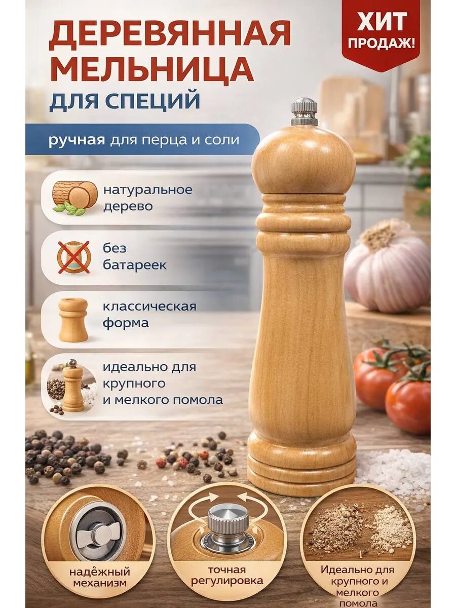 Мельница для специй "Ручная", дерево, нержавеющая сталь, регулируемый помол