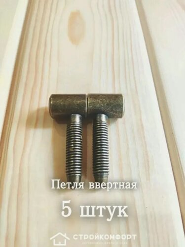 Изображение товара Петля ввертная для деревянных окон и дверей, 5 штук , цвет: бронза