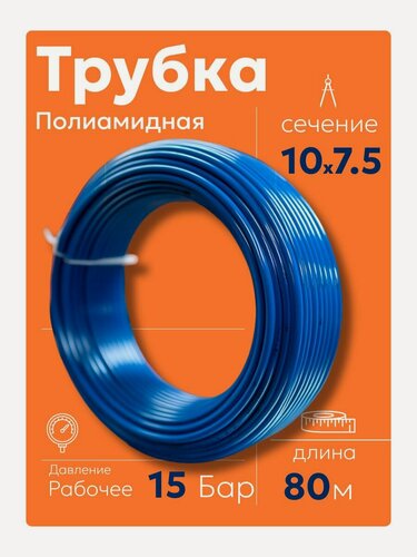 Изображение товара Трубка пневматическая 10мм 80м