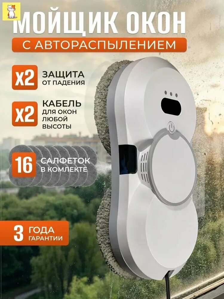 Робот для мойки окон роботмойщик22, белый, серый, умная система навигации для точной очистки стекол и зеркал