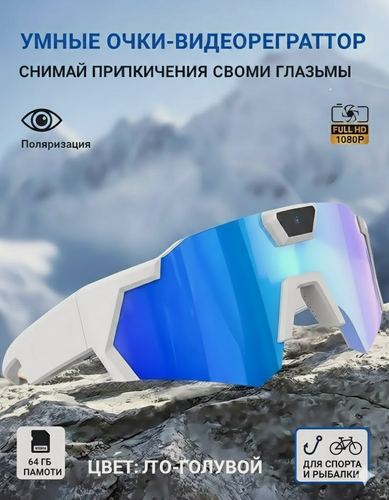 Изображение товара Спортивные видео-очки 64ГБ: экшн-камера для рыбалки и бега, Bluetooth, поляризация, подарок на майские, 2026