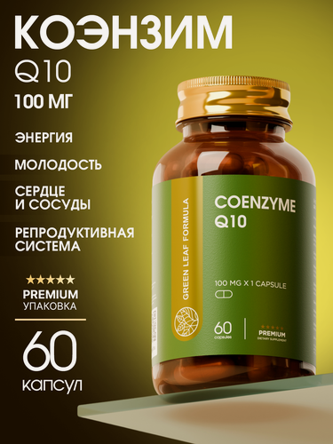 Изображение товара Коэнзим Q10 100 мг, для энергии, антиоксидант, для репродуктивной системы, для сердца и сосудов