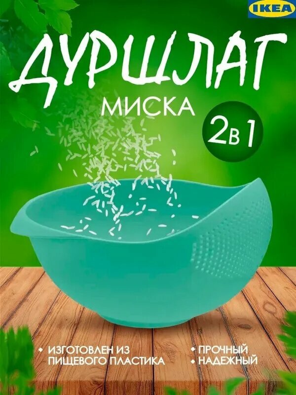 IKEA Дуршлаг