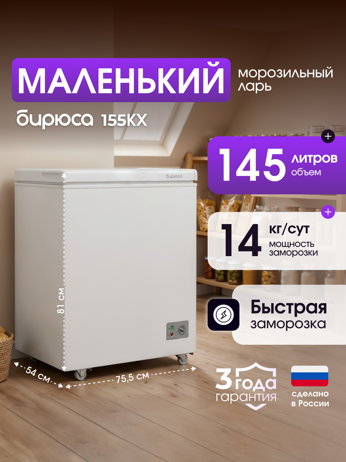 Узкий морозильный ларь Бирюса 155KX, объем 145л, минус 18гр, механическое управление, белый