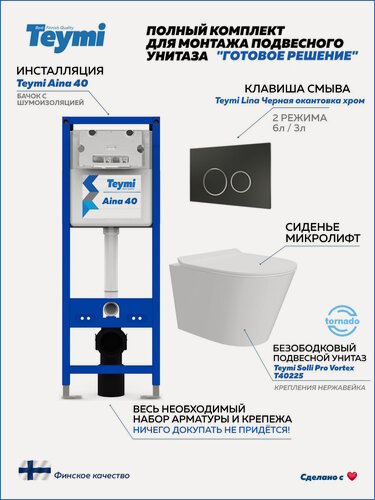 Изображение товара Инсталляция с унитазом комплект 5 в 1 Teymi унитаз подвесной безободковый Solli Pro Vortex кнопка черная / хром F17043