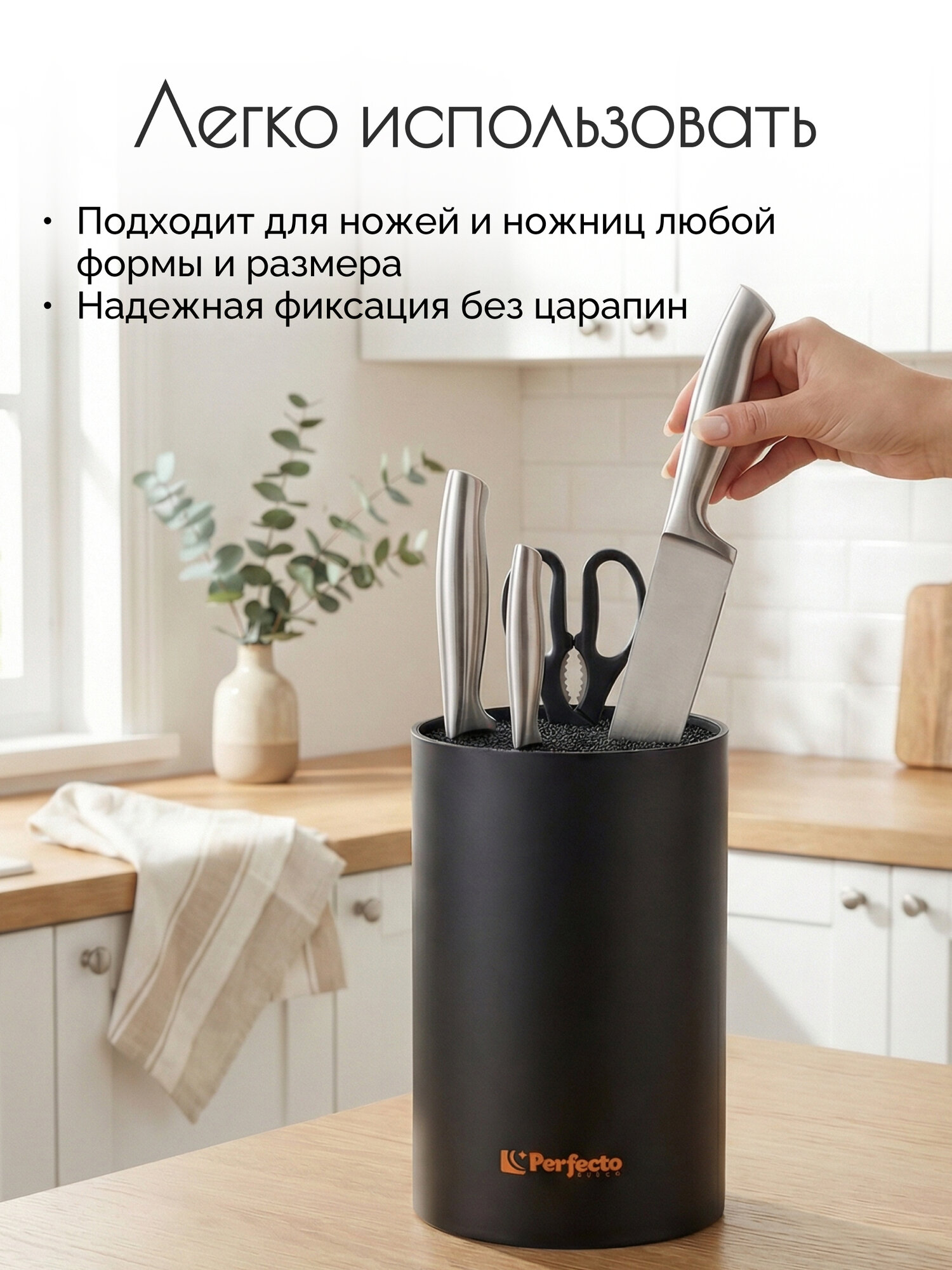 Подставка для ножей PERFECTO LINEA Handy 21-181101 полипропилен, 18х11 см — фото 5