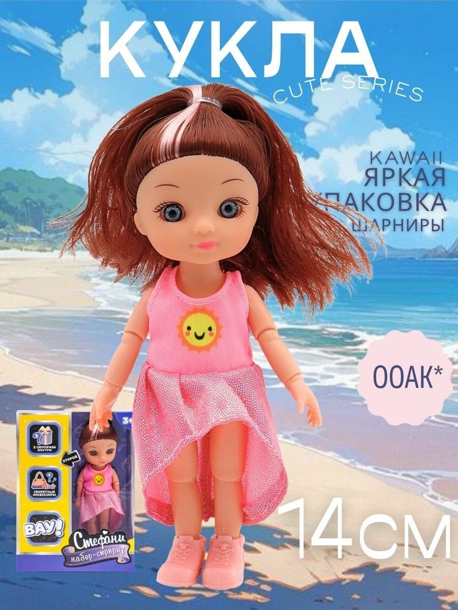 Кукла шарнирная 15 см/ маленькая куколка для девочки — фото 1