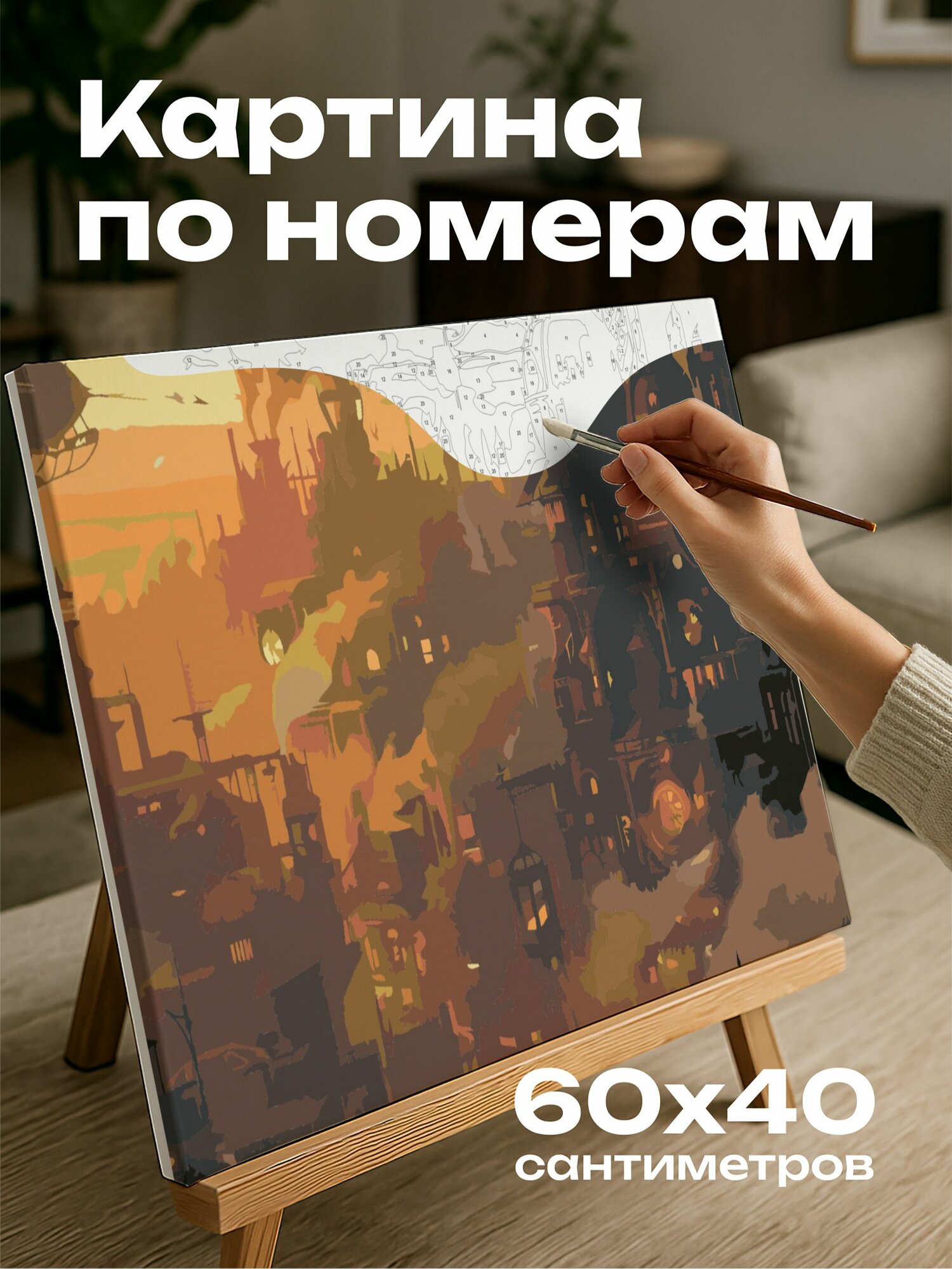 Картина по номерам 60x40 см, стимпанк, городской пейзаж, латунные конструкции, шестеренки, механизмы, клубы пара, закат